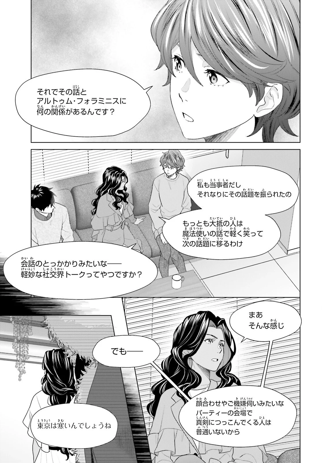 D GENESIS: DUNGEON GA DEKITE 3-NEN (MANGA) - RAW Chapter 62 - Page 5