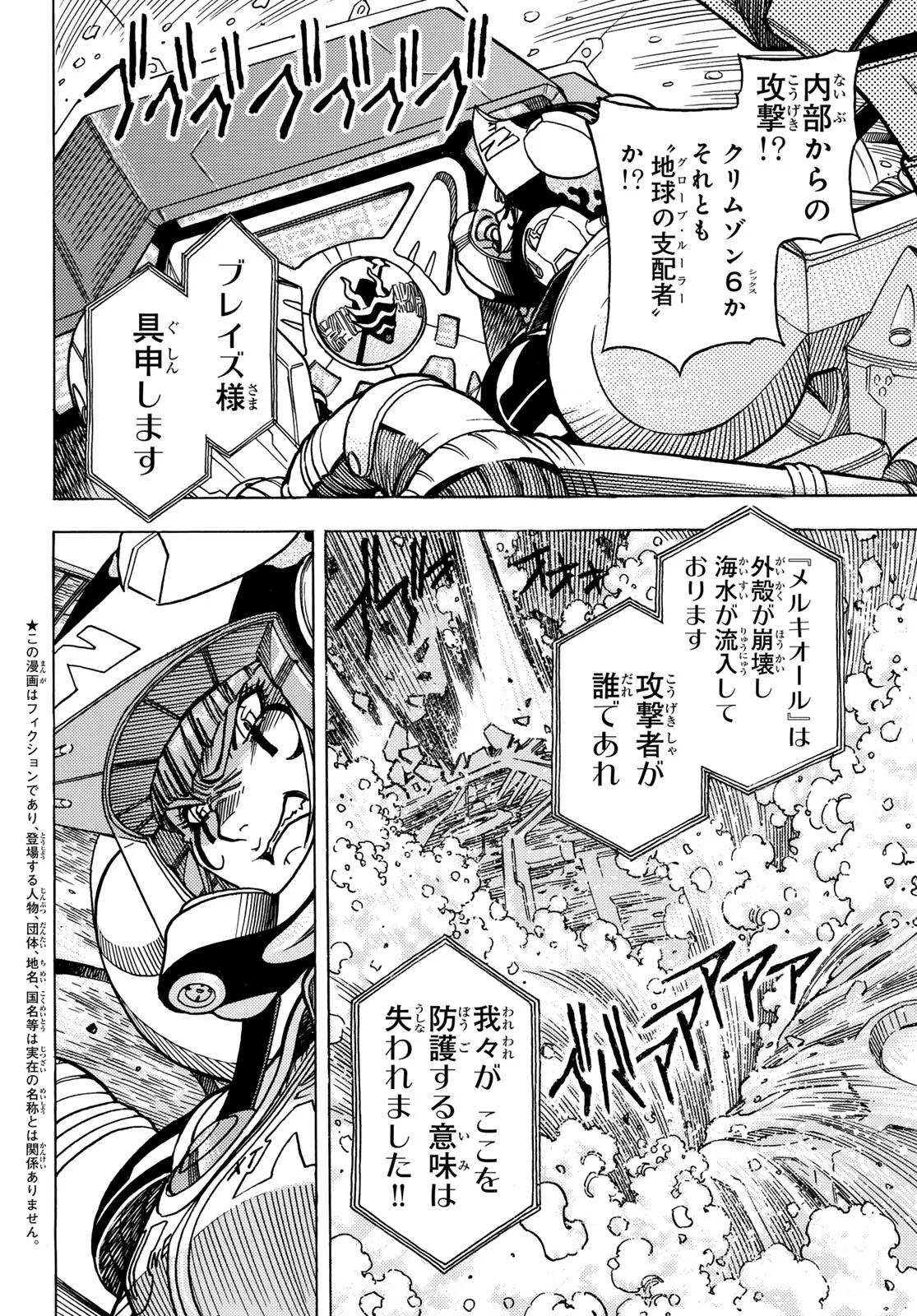 MUGOU NO SCHNELL GEAR - RAW Chapter 67 - Page 4