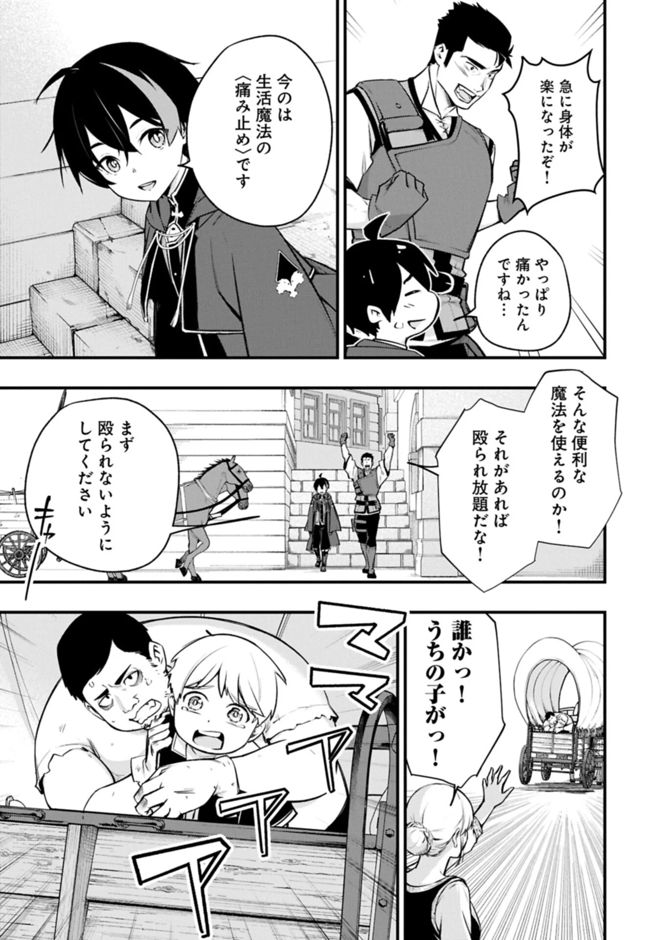 TSUKAENAI TO OIDASARETA SEIKATSU MAHOUTSUKAI, MUGEN NO MARYOKU DE SEIKATSU MUSOU ~KARYOKU YAKU? IIE, SUPPORT YAKU DESU~ Chapter 9.1 - Page 11