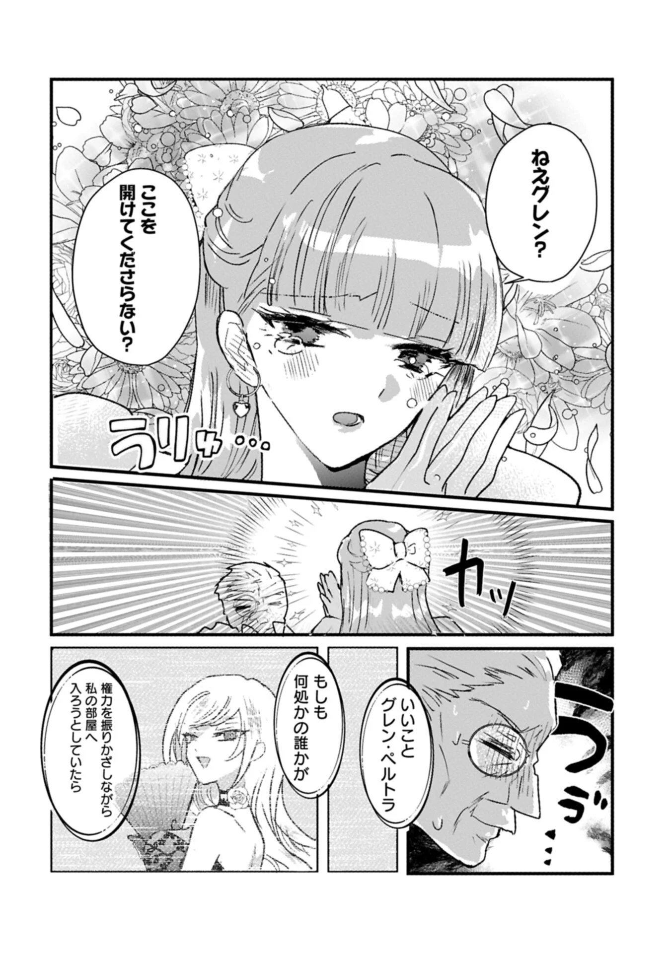 KIFUJINTACHI NO UWASABANASHI WA KYOU MO TANOSHII: HAKUSHAKU REIJOU WA KAREI NI UNMEI WO KUTSUGAESU Chapter 2.2 - Page 8