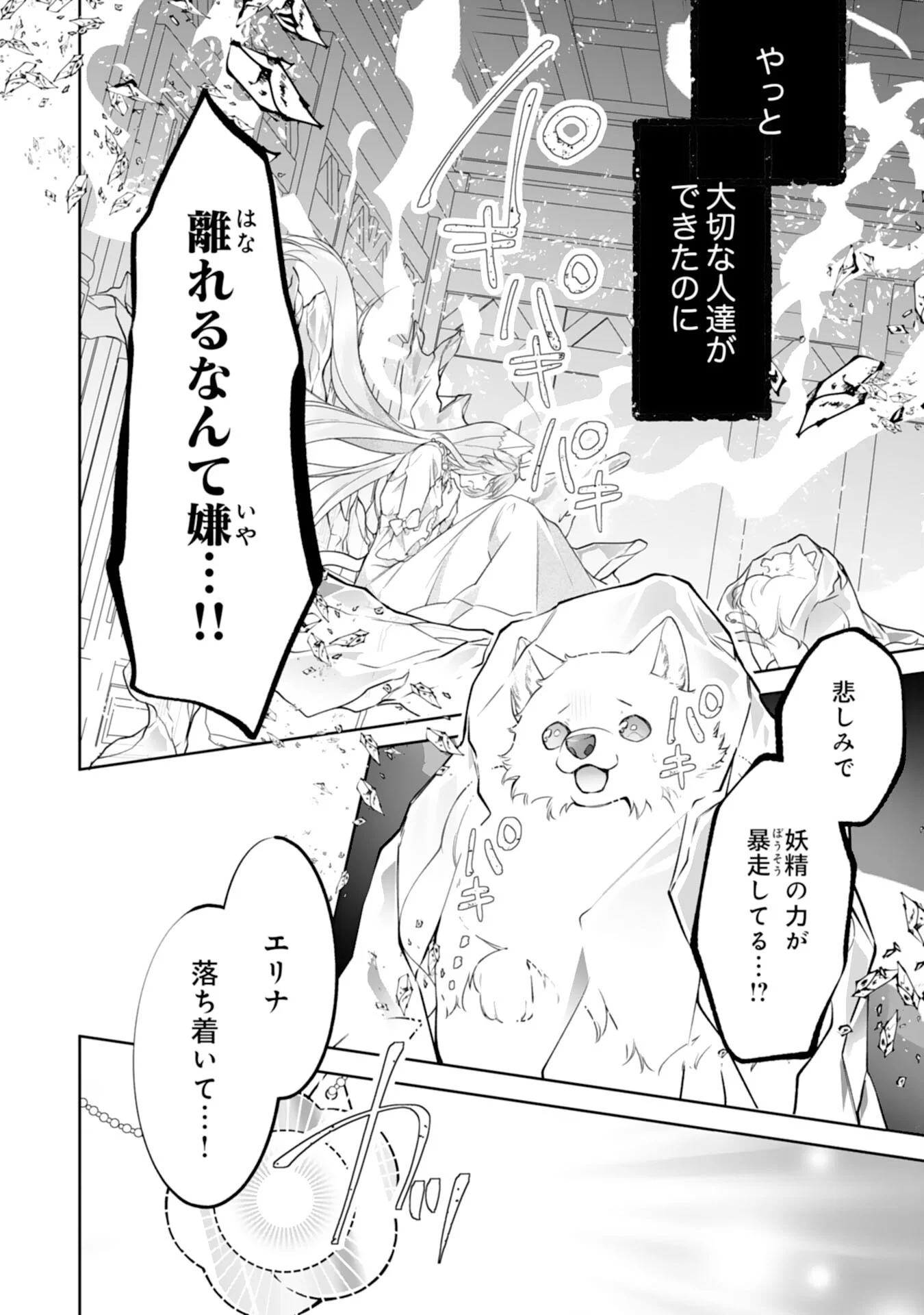 NEKO NEKO YOUJO NO AIJOU GOHAN - ISEKAI DE MOFUMOFU-TACHI NI RYOURI WO TSUKURIMASU! Chapter 19 page 8 - nihonkuni.com