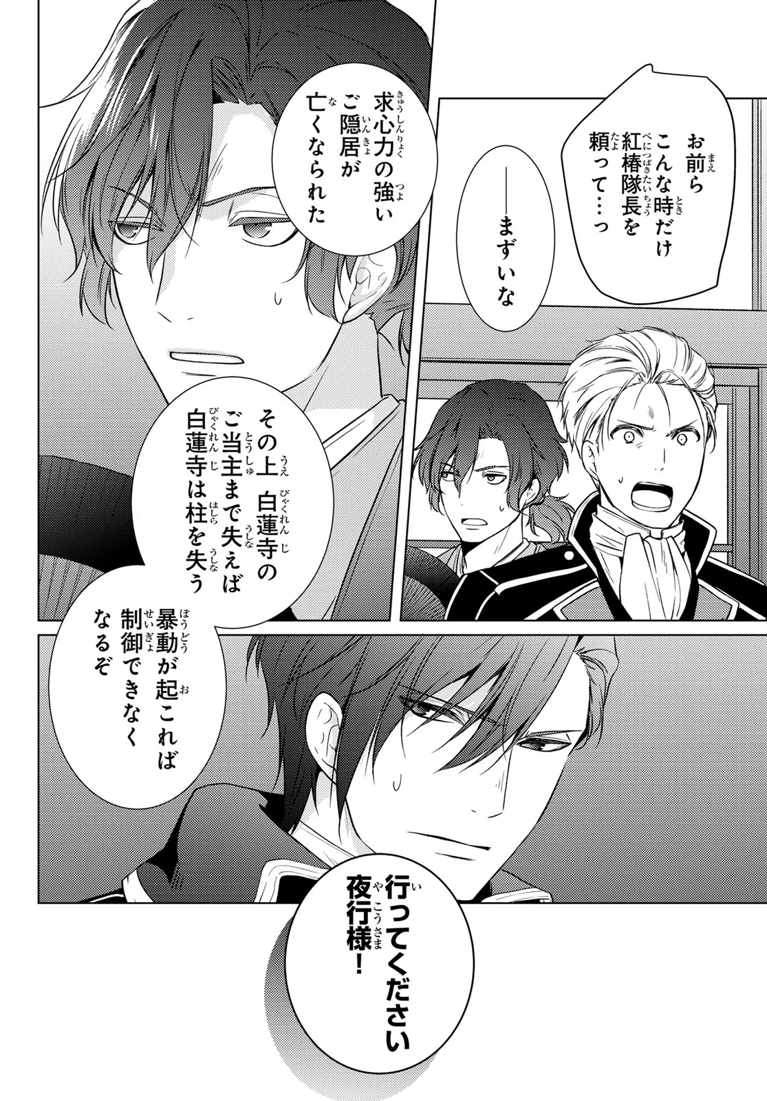 KIZUMONO NO HANAYOME Chapter 47 - Page 10