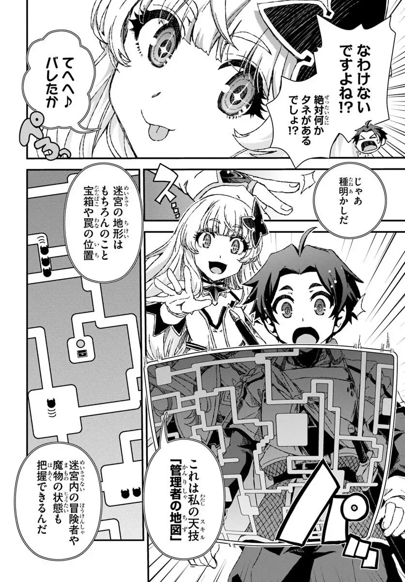BUG SKILL "KAIJOU" DE SAIKYOU SAISOKU DANJON KOURYAKU Chapter 3 page 10 - nihonkuni.com