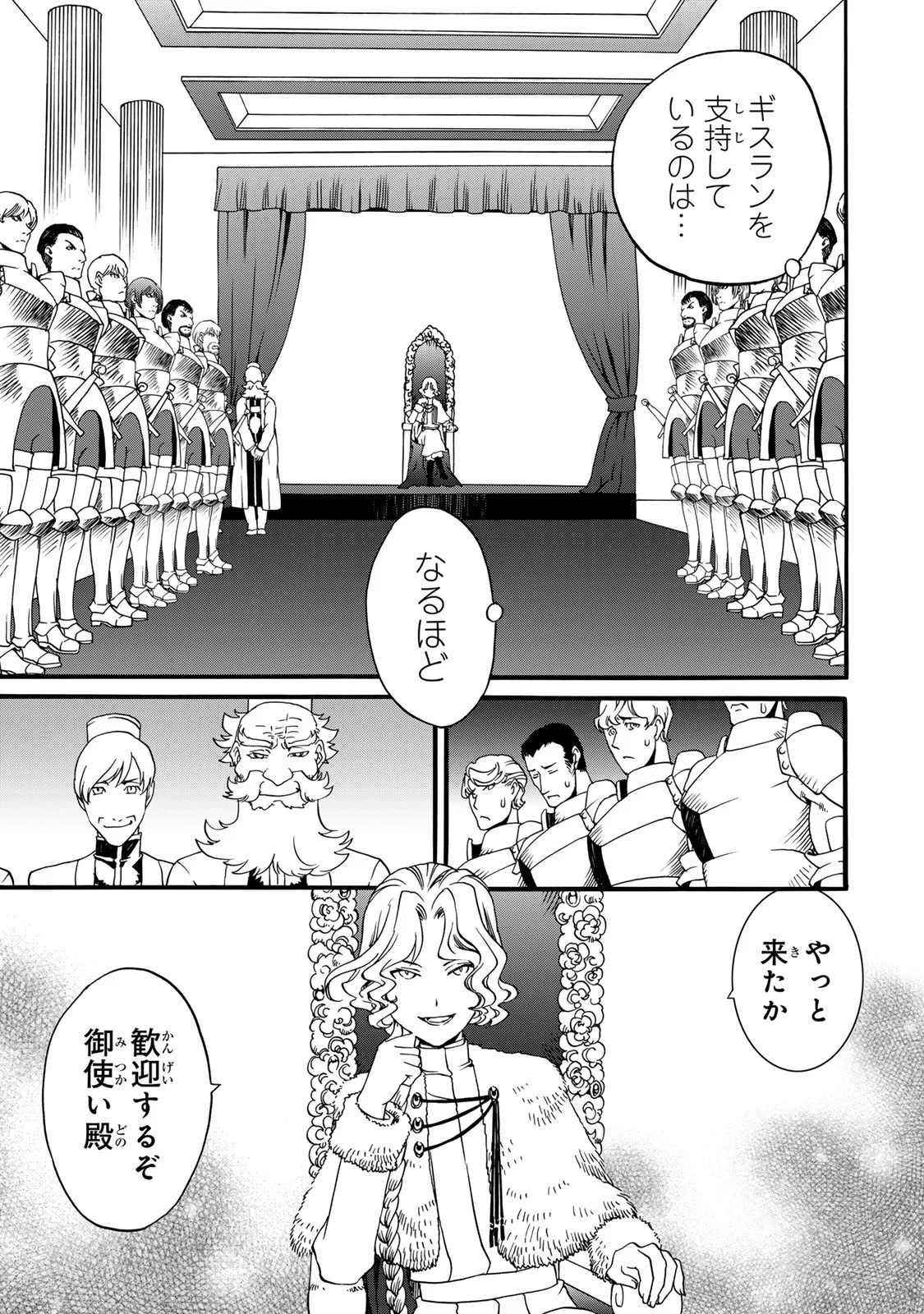 POTION-DANOMI DE IKINOBIMASU! ZOKU Chapter 10 page 31 - nihonkuni.com