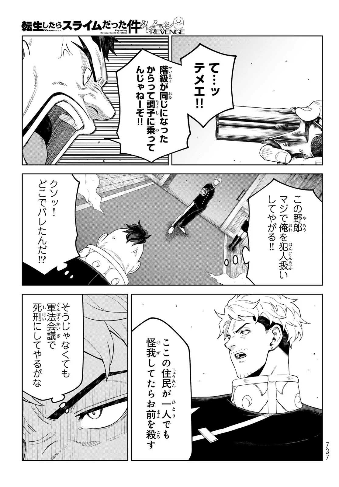 TENSEI SHITARA SLIME DATTA KEN: CLAYMAN REVENGE Chapter 50 page 7 - nihonkuni.com