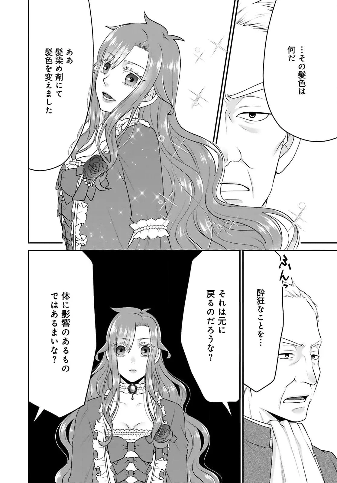 WATASHI WO FUTTA HITO NO KOZUKURI AITE NI MEIZERAREMASHITA Chapter 2 page 24 - nihonkuni.com