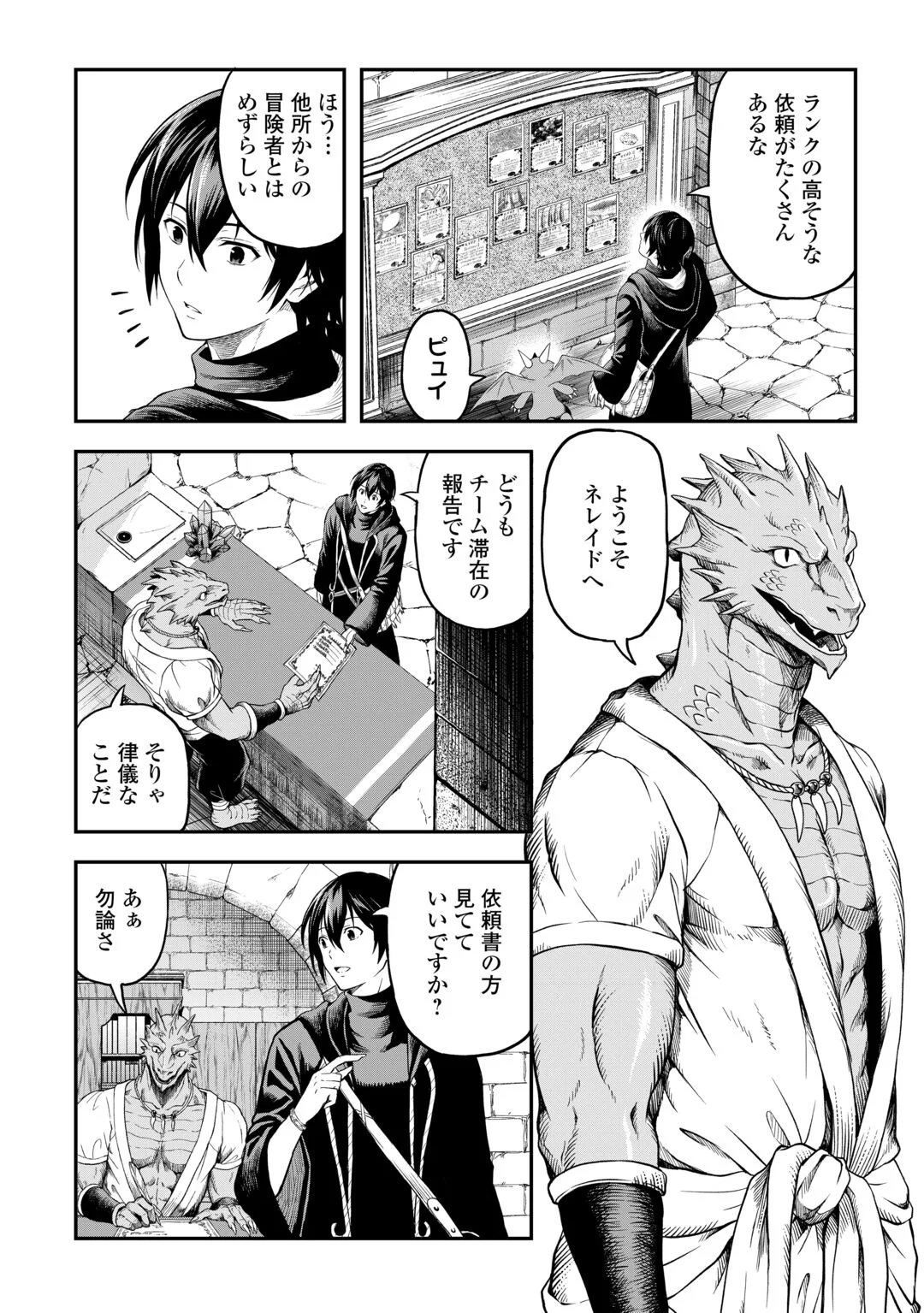SOZAI SAISHUKA NO ISEKAI RYOKOUKI - RAW Chapter 65 page 8 - nihonkuni.com