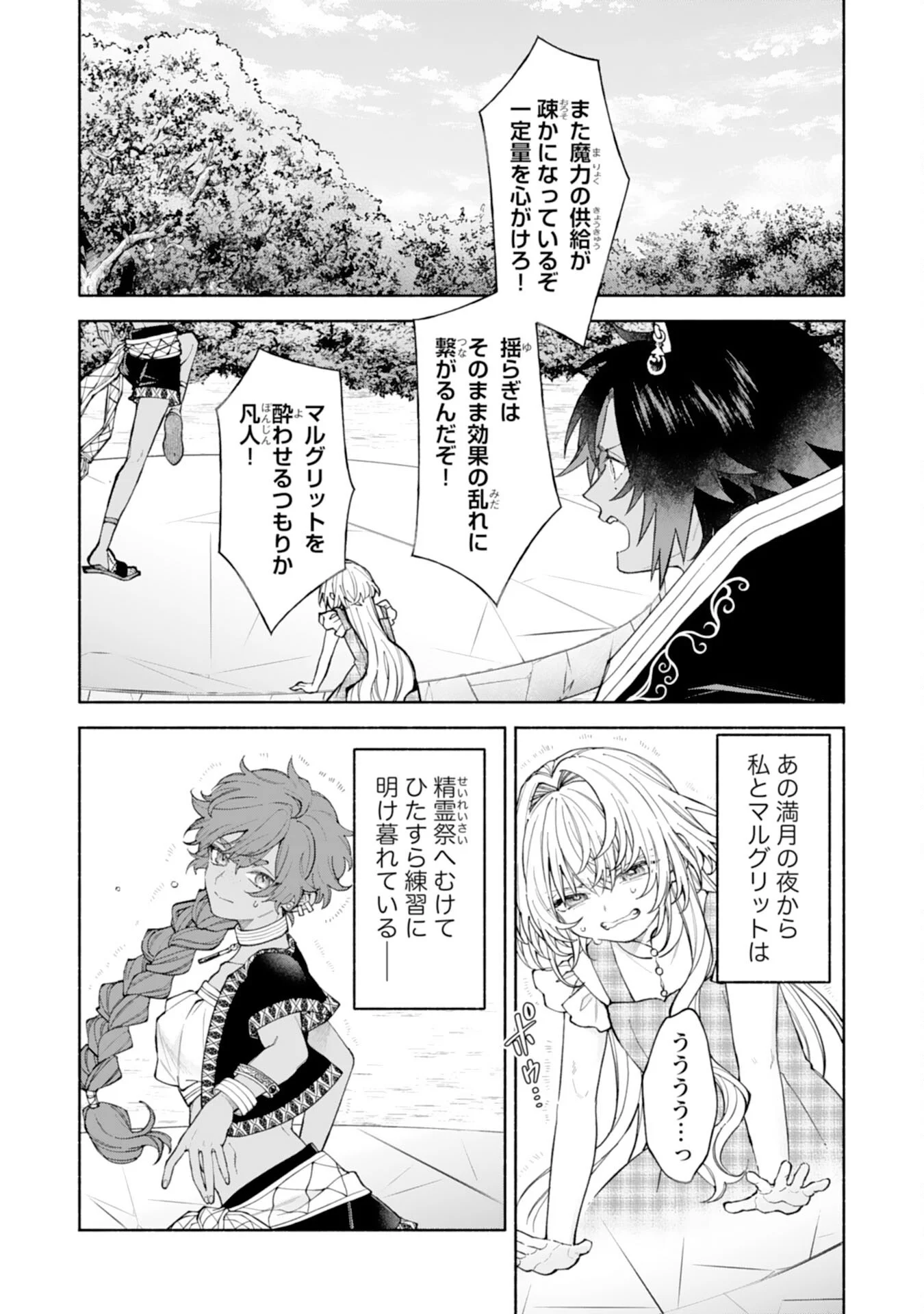 SUTERARE YOUJO WA SAIKYOU NO SEIJO DESHITA - MOFUMOFU KAZOKU NI HIROWARETE AMAYAKASARETEIMASU! Chapter 10 page 2 - nihonkuni.com