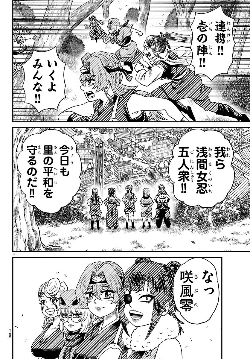 HANZOU TO JUUSAN-NIN NO KUNOICHI-TACHI Chapter 27 page 14 - nihonkuni.com