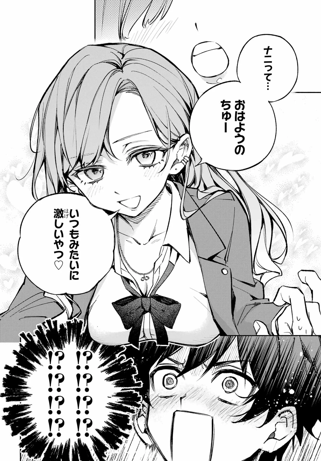 YAENO HARUKA WA 8-NIN IRU!! Chapter 1 - Page 18