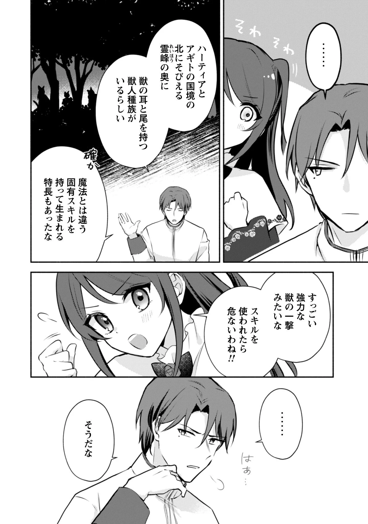 KUSOGEE AKUYAKU REIJOU: METSUBOU ENDO SHIKA NAI SEKAI NI TENSEI SHITA KEDO, SHIBUTOKU IKINOKOTTE YARIMASU WA! Chapter 14 page 19 - nihonkuni.com