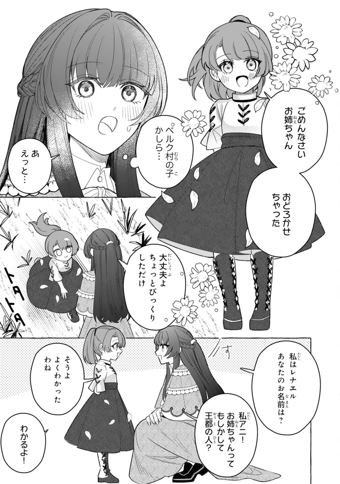 JIMIDE MUNONA JIJONANODE, WATASHI NO KOTO HA WASURETEKUDASAI WATASHI WO SHITAGETA KAZOKU NO MINASAMA, HAMETSU HA DOZO GOKATTE NI Chap 5 - Pic 23