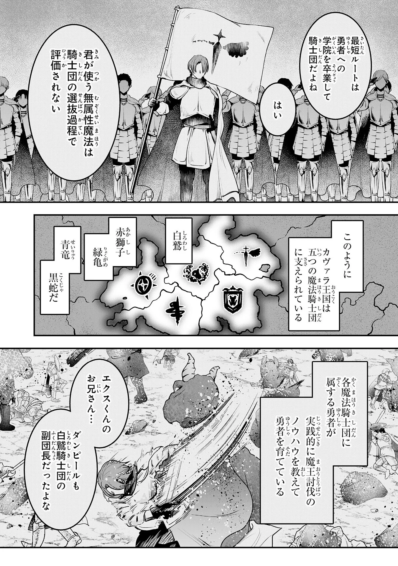 YUUSHA, KAKU ARUBEKI: DORYOKU WO AZAWARAU TENSAI-TACHI WO, MAHOU WO UBATTE AYATSURU [MAHOU KANSHOU] DE DAMARASERU Chapter 3 - Page 7