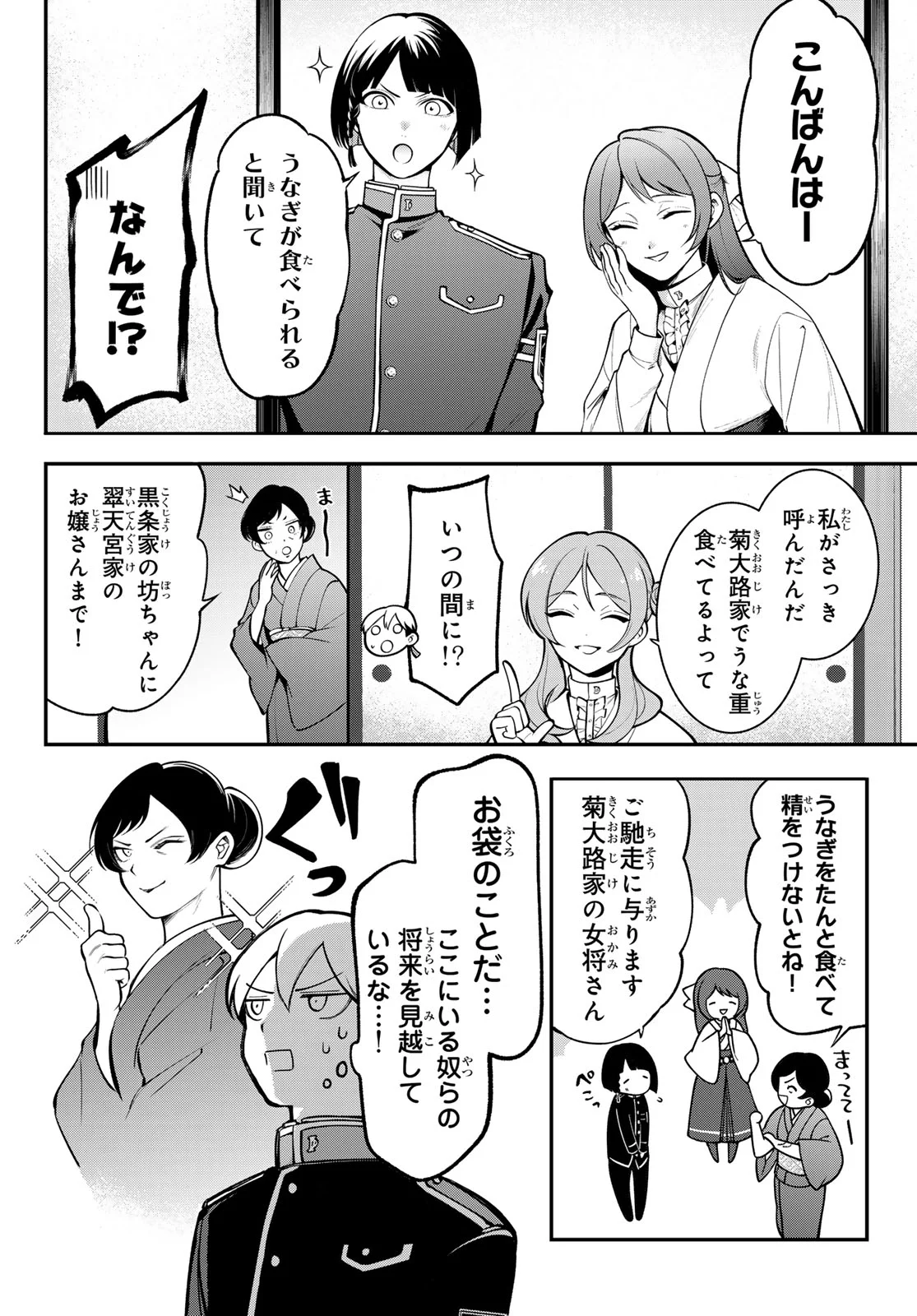KOUTO ONMYOU GAKKOU: KIZUMONO NO HANAYOME GAIDEN Chapter 3 page 30 - nihonkuni.com