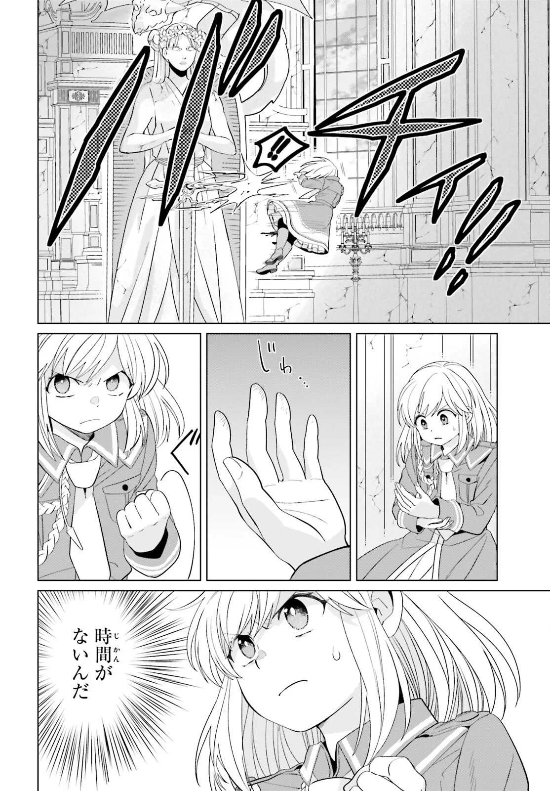 YARINAOSHI REIJOU WA RYUUTEI HEIKA WO KOURYAKU-CHUU (MANGA) - RAW Chapter 50 page 14 - nihonkuni.com