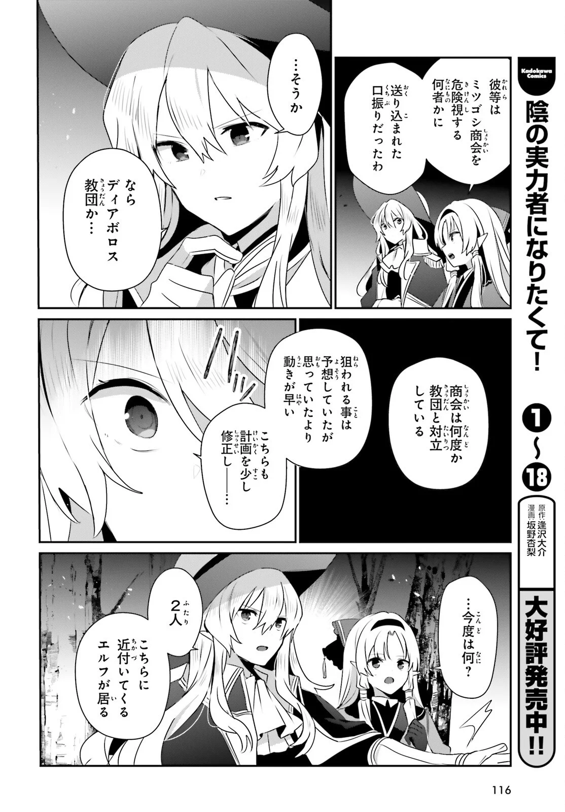 To Be a Power in the Shadows! (Manga) Chap 83 - Pic 18