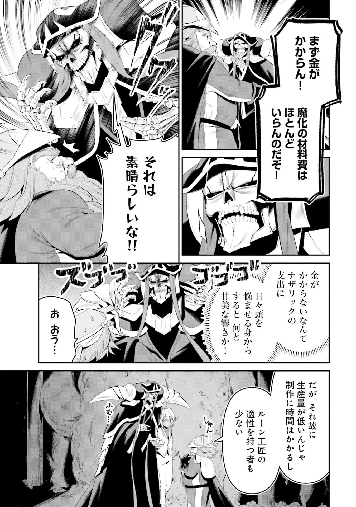 OVERLORD NEW WORLD Chapter 12 - Page 21