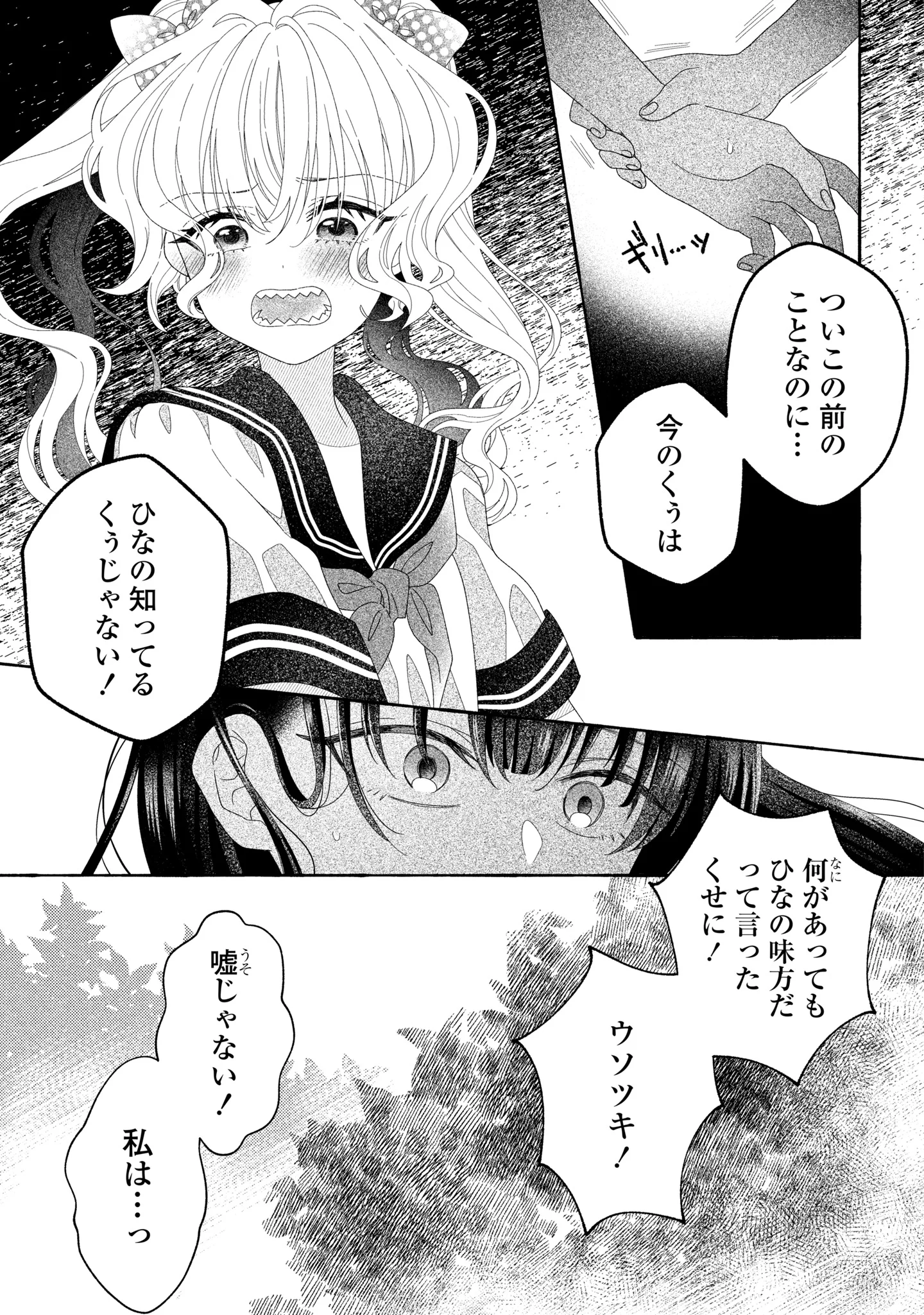 HINA-CHAN GA IKITERU NARA Chapter 7 - Page 5