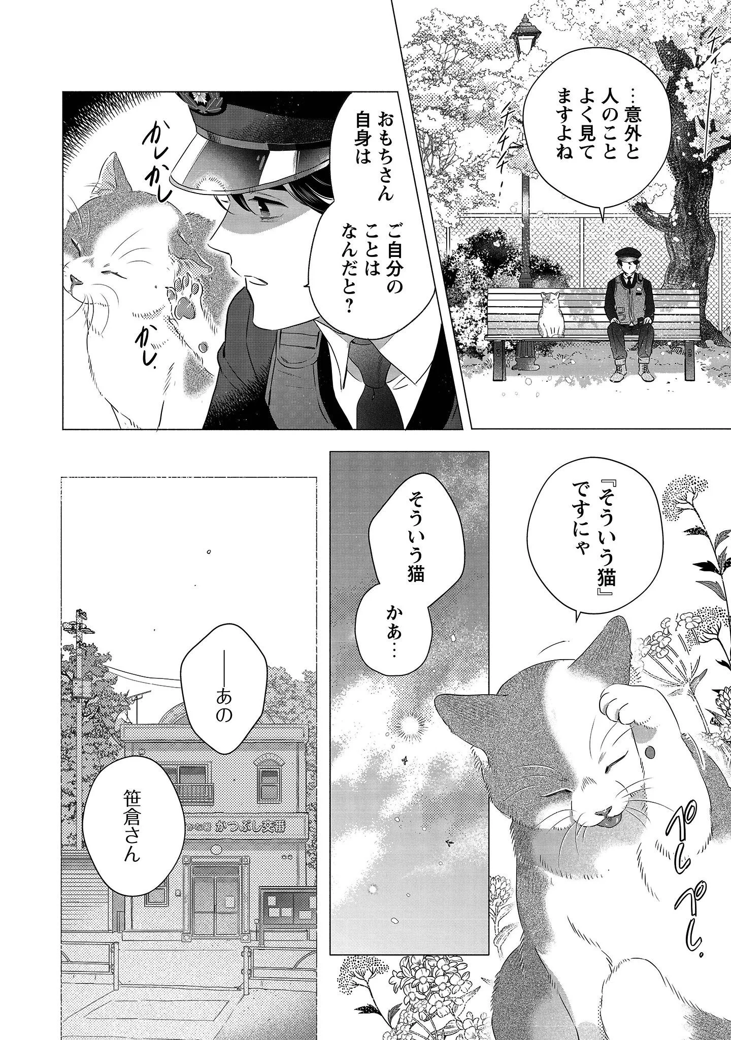 OMAWARISAN TO MANEKINEKO Chapter 1 - Page 29