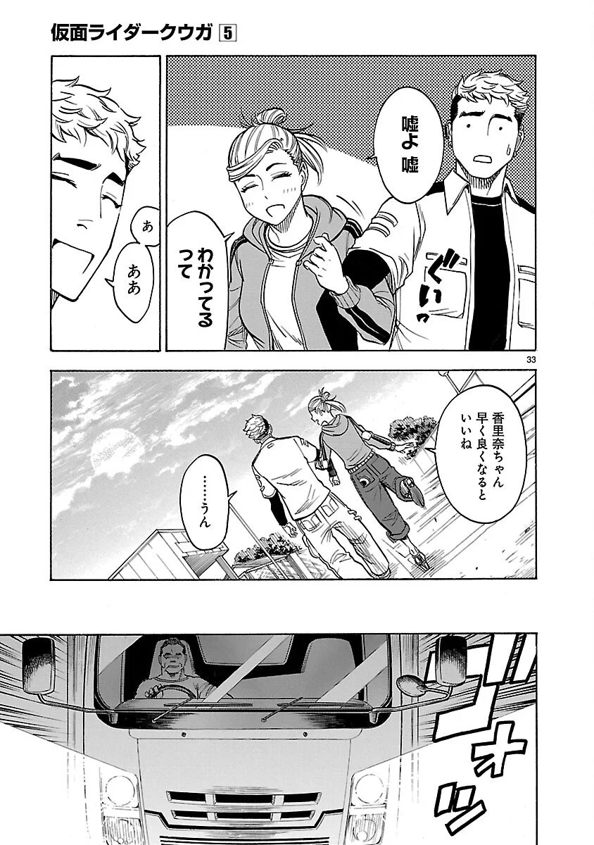 KAMEN RIDER KUUGA Chapter 20 page 33 - nihonkuni.com