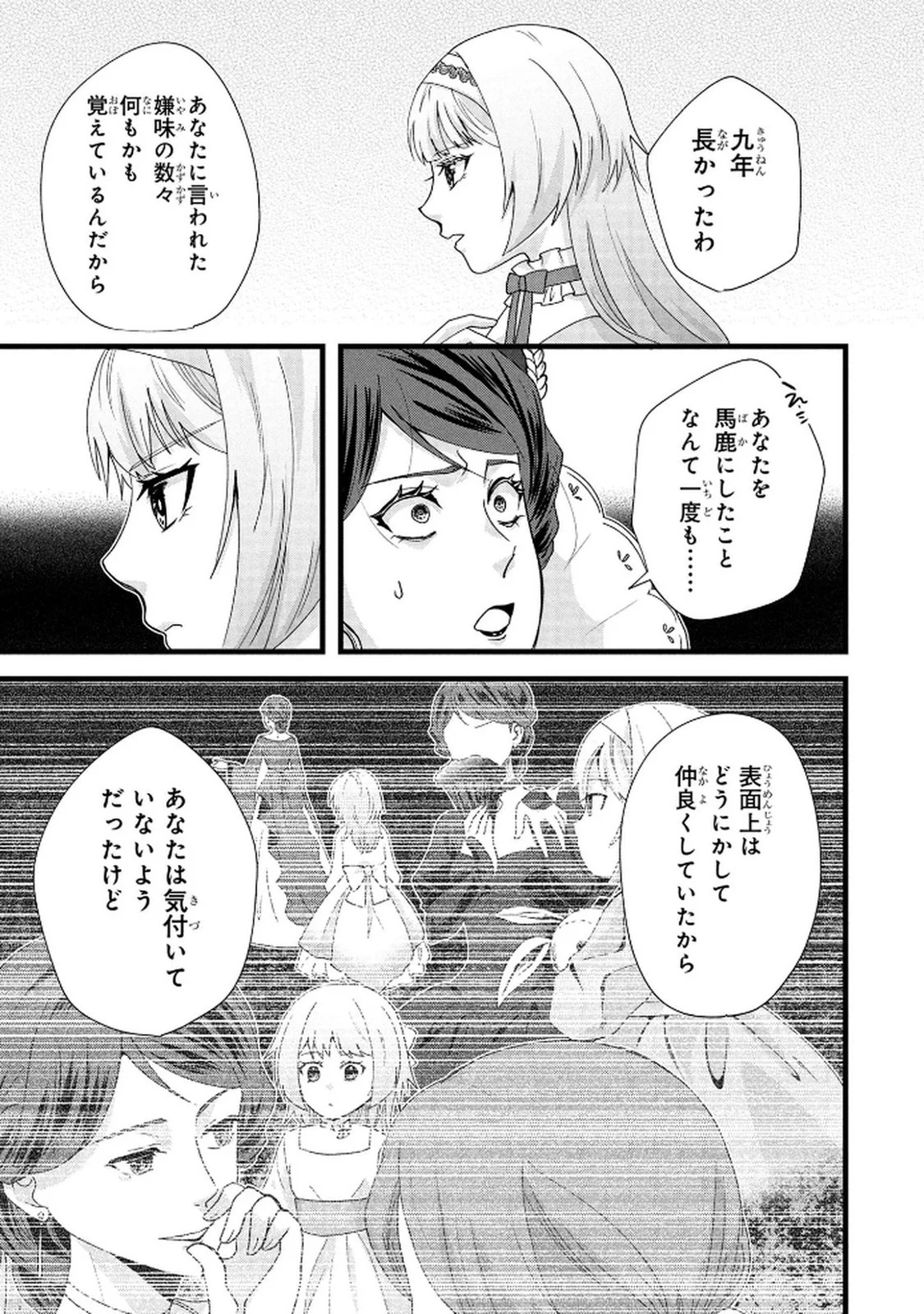 AKUYAKU REIJOU NI NARIMASHITA GA, NANIKA? Chapter 8 page 21 - nihonkuni.com