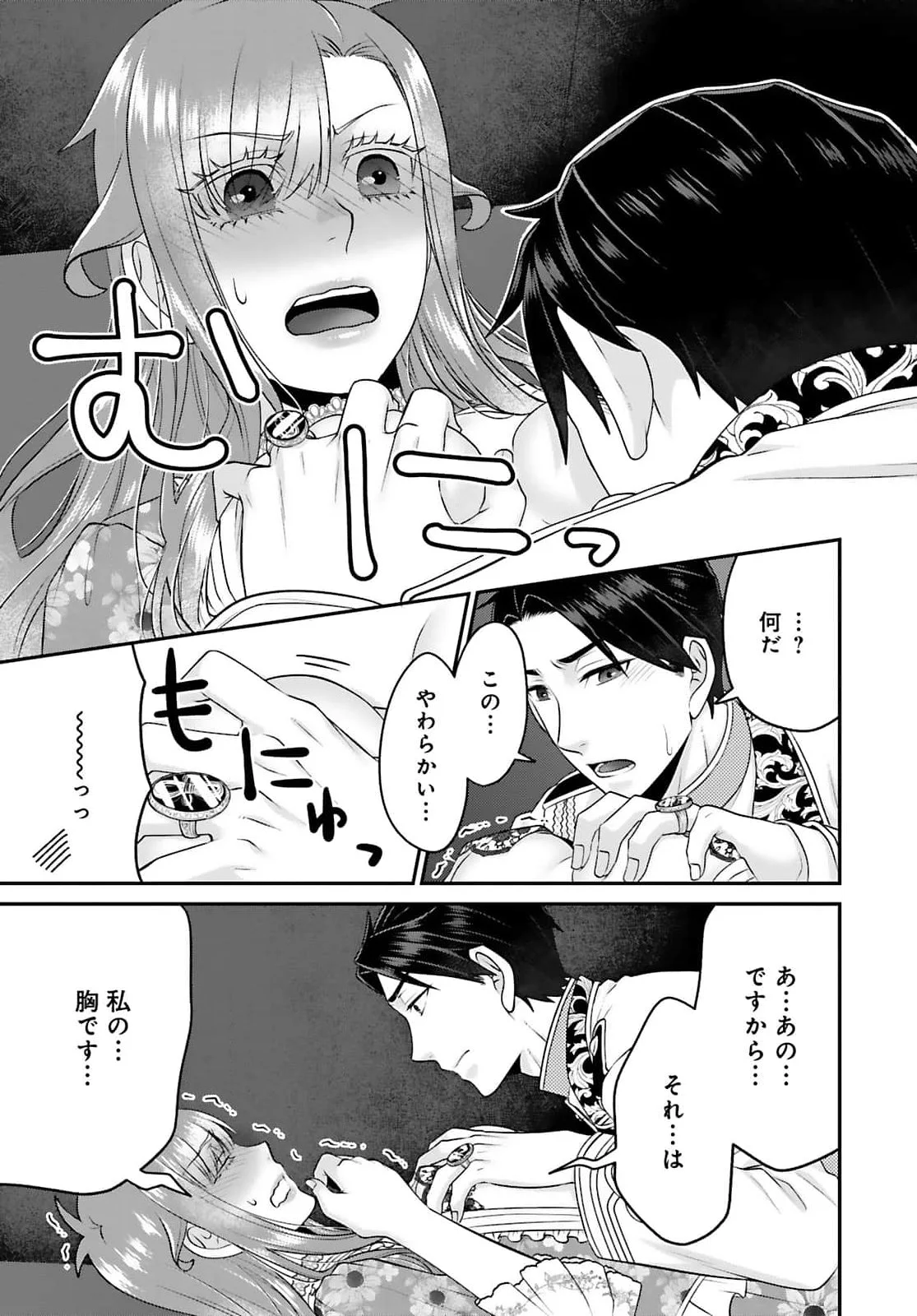 WATASHI WO FUTTA HITO NO KOZUKURI AITE NI MEIZERAREMASHITA Chapter 6 page 17 - nihonkuni.com