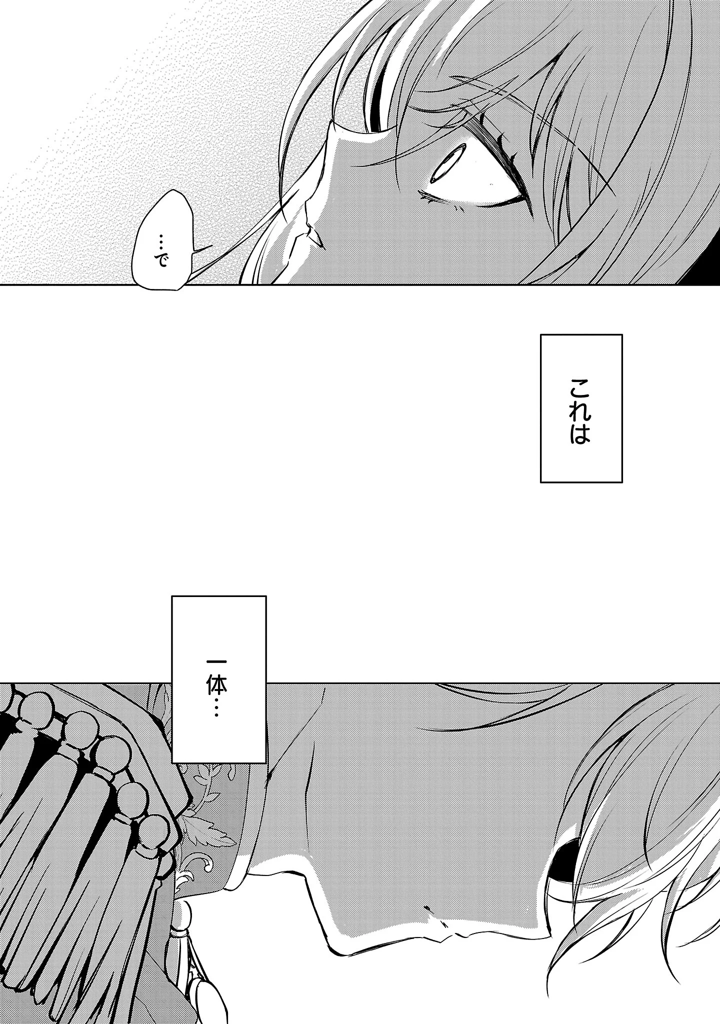 OSHI NO IMOUTO NI TENSEI SHITE SHIMATTA NO DE, SAIKYOU NO AKUJO NI NATTE ONII-SAMA WO DOKUSEN SURU KOTO NI ITASHIMASU Chapter 19.2 - Page 11