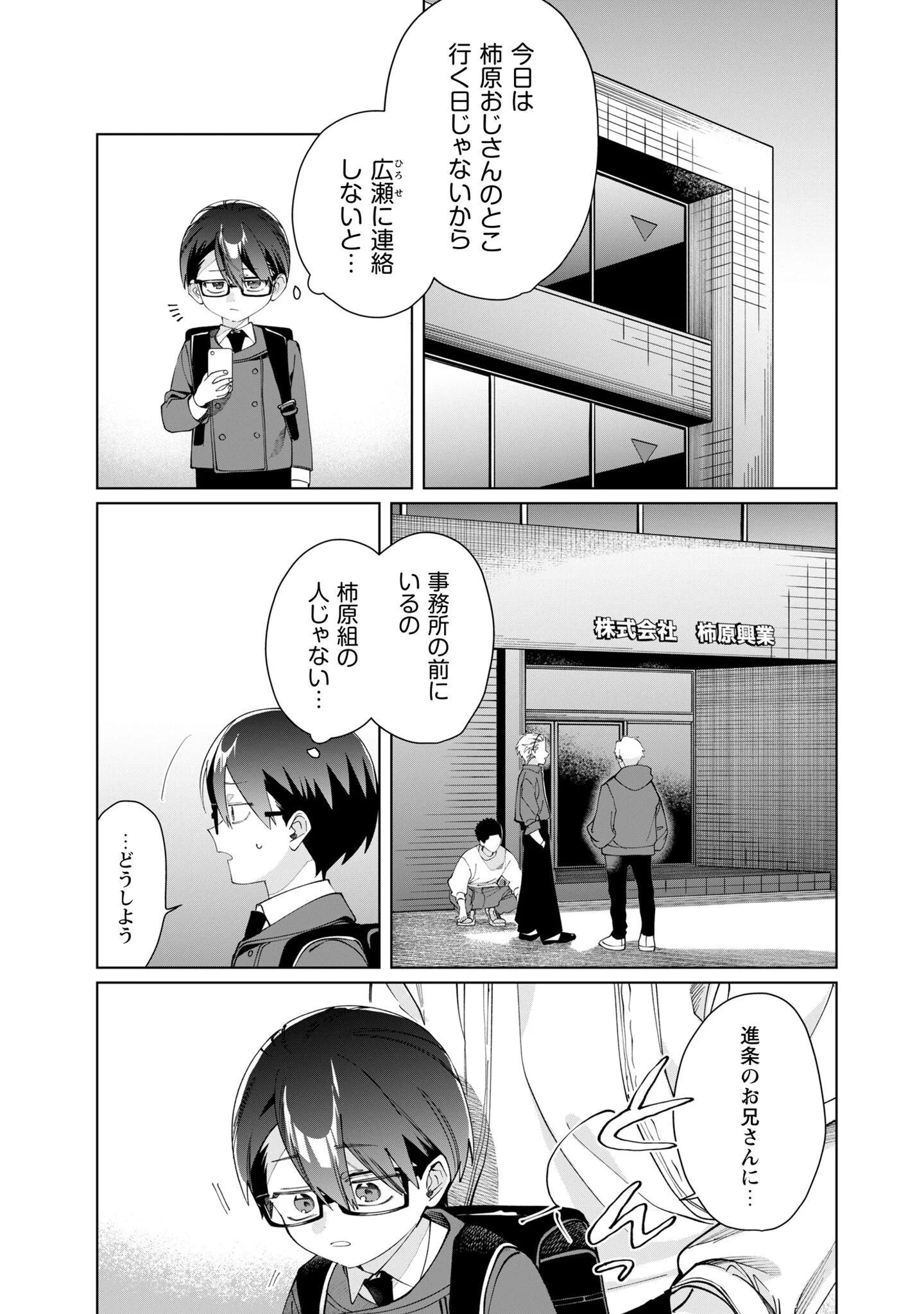 KUMICHOU MUSUME TO SEWAGAKARI Chapter 137 page 7 - nihonkuni.com