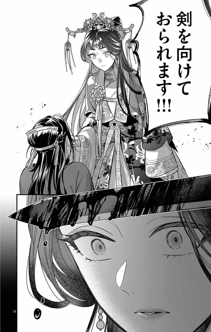 GOKUAKUJOTEI NO KOUKYU Chapter 18 - Page 19