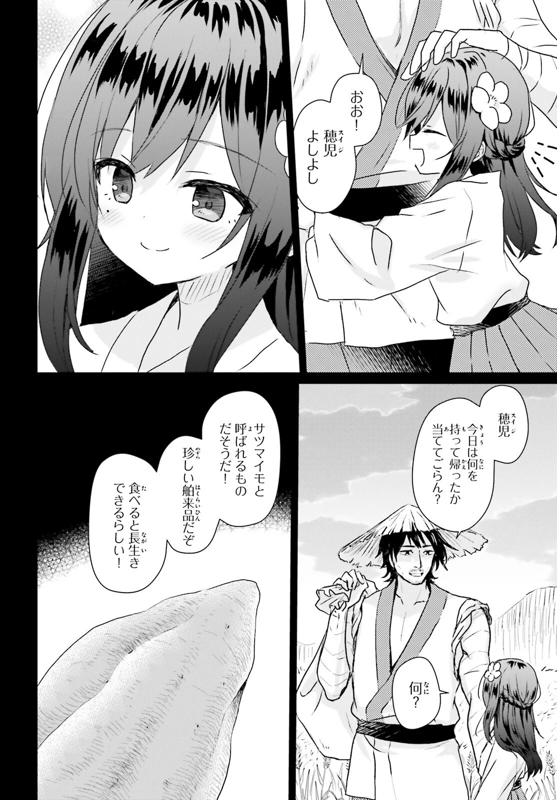 UETA KOHITSUJI Chapter 2 page 20 - nihonkuni.com