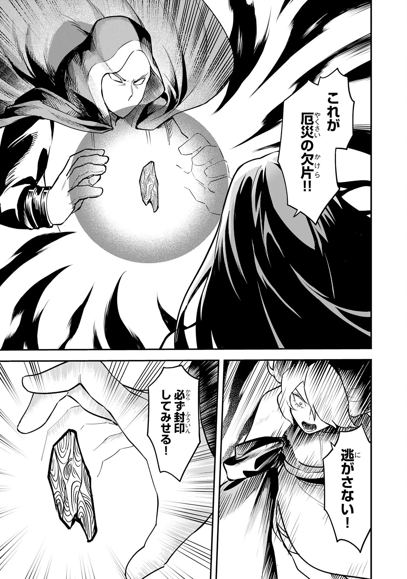 MARYOKU ZERO DEMO MAJUTSU GURUI DATTA NODE, DAINI NO JINSEI DE WA MUSOU SURU ORE DAKE SHITTEIRU MAJUTSU CHISHIKI DE KYOKUDAI MAHOU WO BUPPANASU Chapter 17 - Page 31