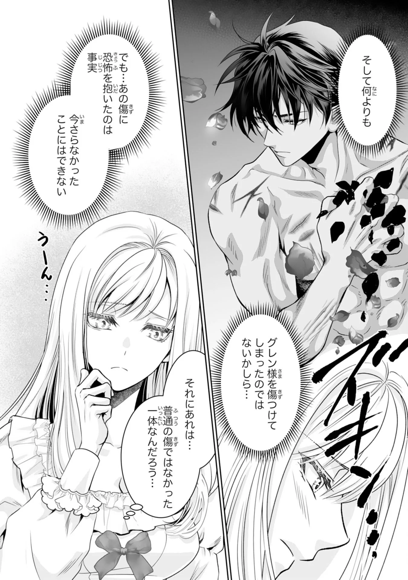 SHINAINARU DANNA SAMA, TSUMA NO YAKUME HA YOTSUGI WO MOKERU DAKE TO KITEORIMASHITAGA SHITAGERARE SAIJO NO SHIAWASENA KEKKON Chapter 2 page 21 - nihonkuni.com