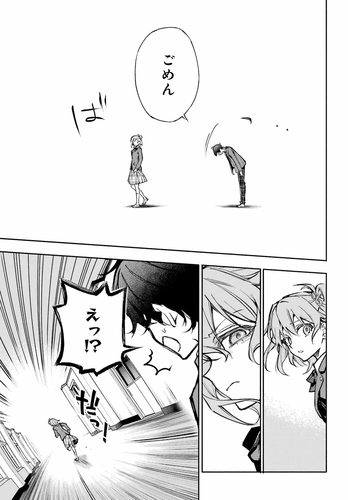 YAENO HARUKA WA 8-NIN IRU!! Chapter 1 - Page 45