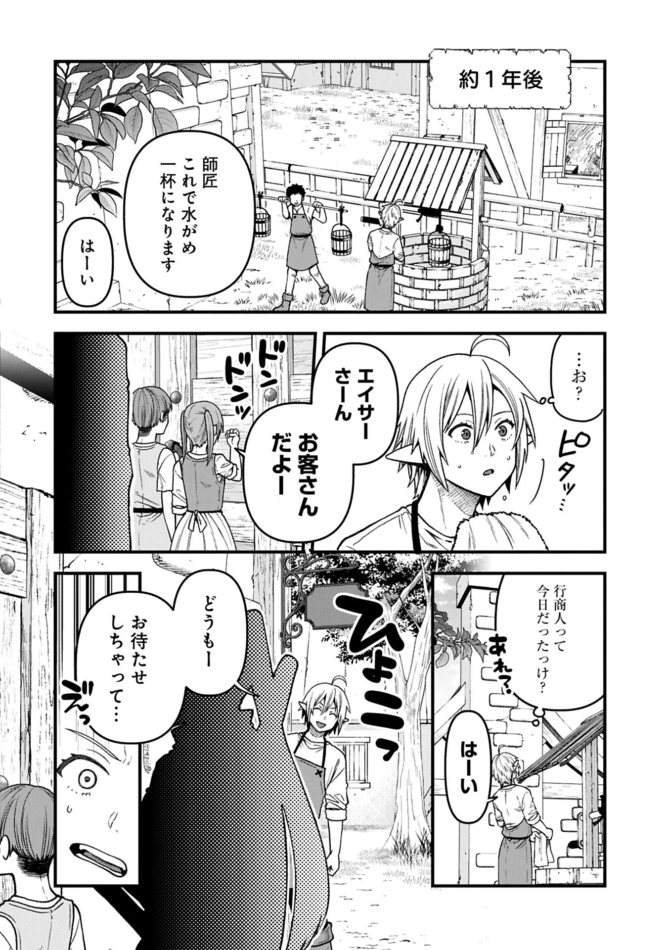 TENSEI SHITE HIGH ELF NI NARIMASHITAGA, SLOW LIFE WA 120-NEN DE AKIMASHITA Chapter 52.1 page 10 - nihonkuni.com