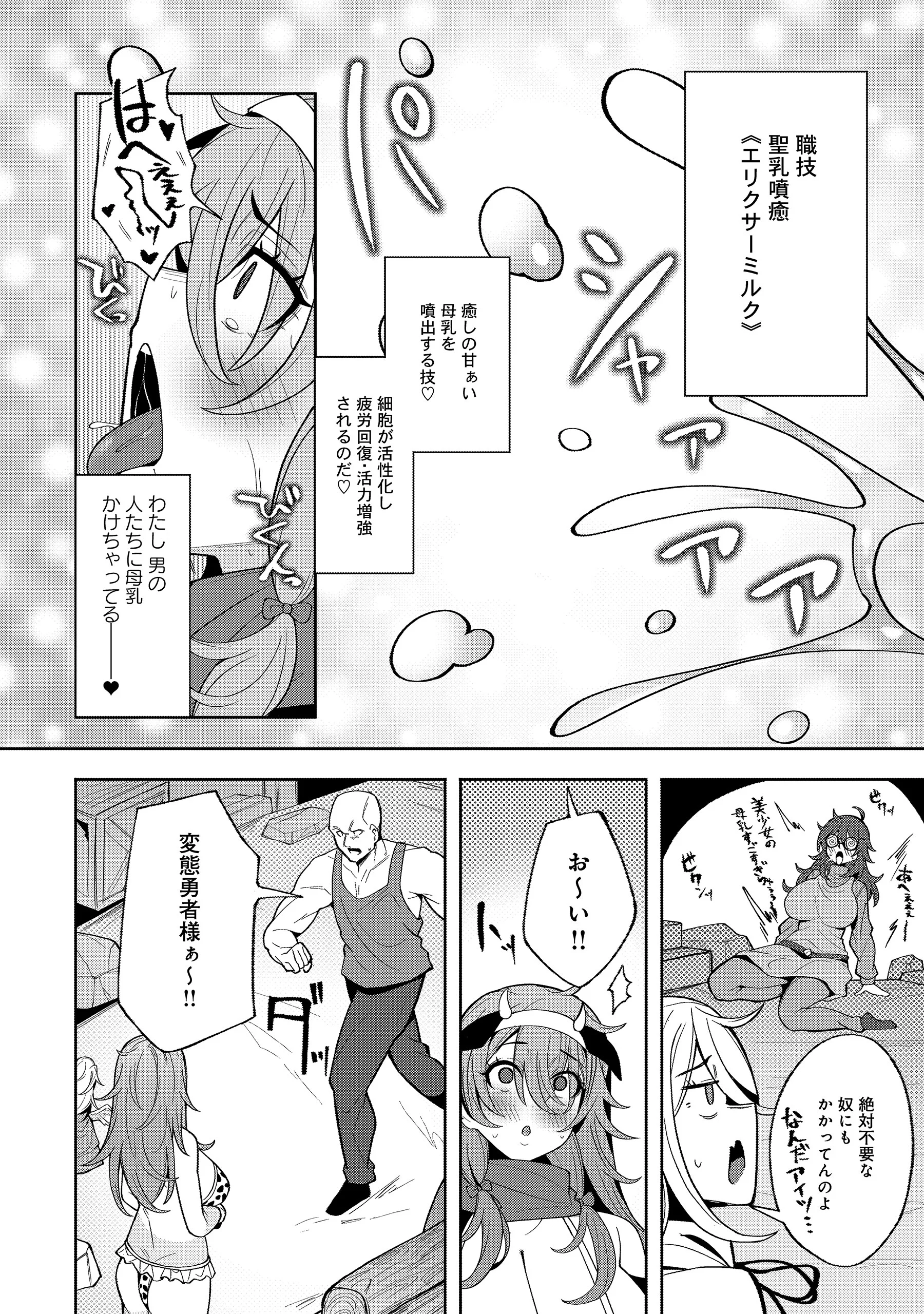 NAZO NO SHOKUGYOU "BONYUU TAMER" TTE NAN DESU KA!? Chapter 6.1 page 10 - nihonkuni.com