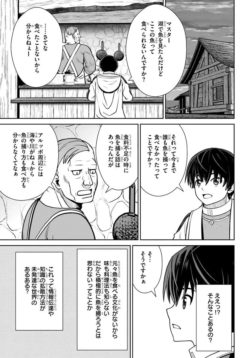 GOKUFURI KYOHI SHITE TESAGURI SUTATO! TOKU-KA SHINAI HIRA, NAKAMA TO WAKARETE TABI NI DERU (MANGA) - RAW Chapter 75 page 13 - nihonkuni.com