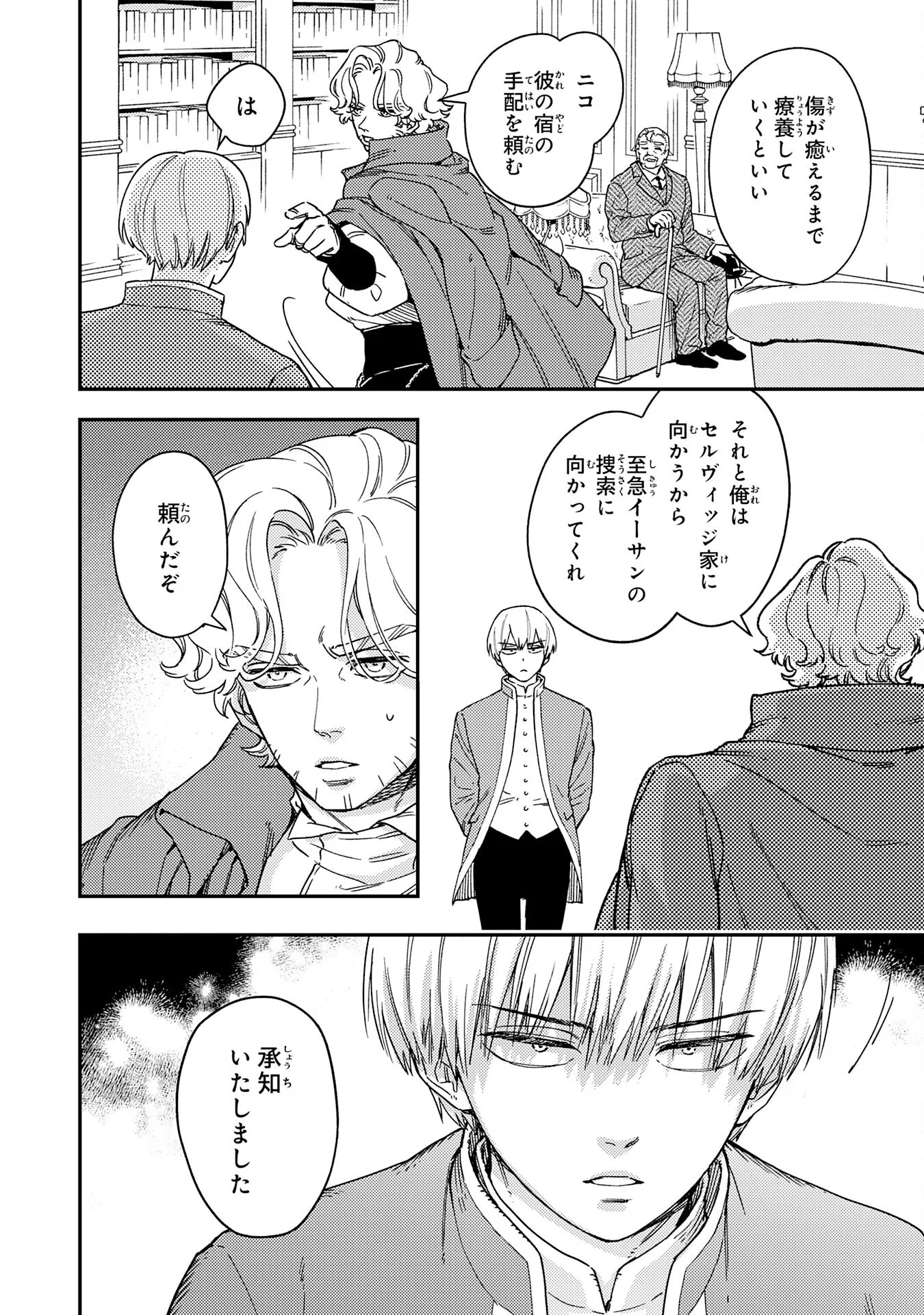 OHITOYOSHI RYOUSHU NO KANZEN MUKETSU NA BOUEI-JUTSU: BANNOU SEISAN MAHOU DE KIZUITA JOUSAI TOSHI WA MUKAU TOKORO TEKI NASHI DESU! Chapter 8 - Page 4