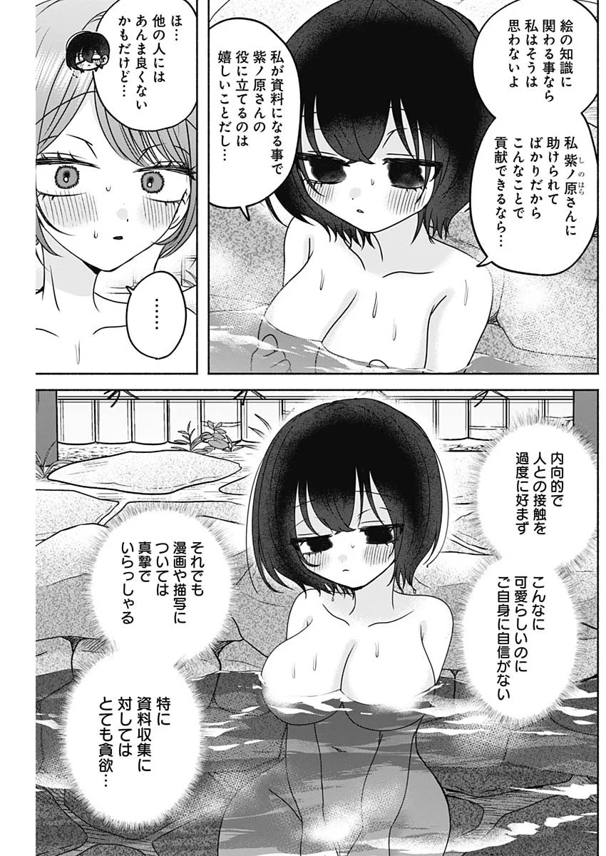 YAGATE EFUDE O UTSUROSHI KIMI WA Chapter 29 - Page 12