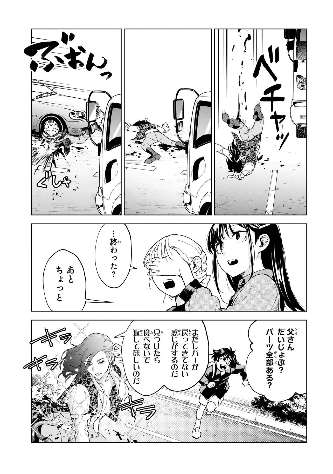 FUSHIOU NO MUSUKO - RAW Chapter 8.2 page 3 - nihonkuni.com