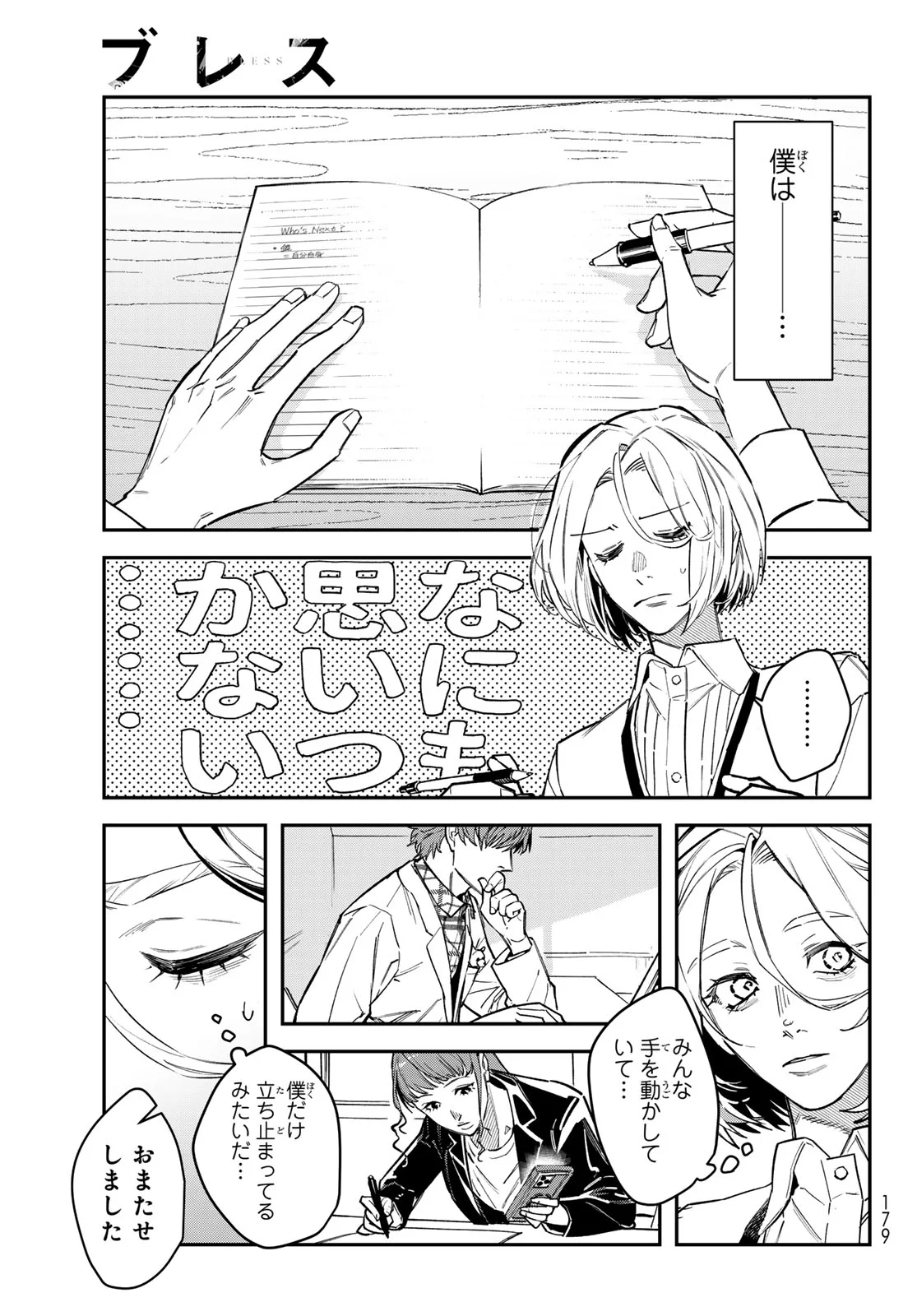 BLESS Chapter 37 page 3 - nihonkuni.com