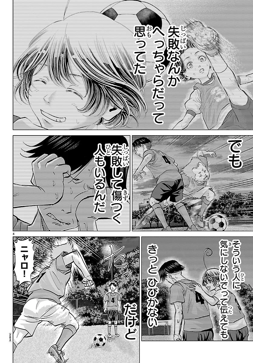 CAMPIONI Chapter 29 page 4 - nihonkuni.com