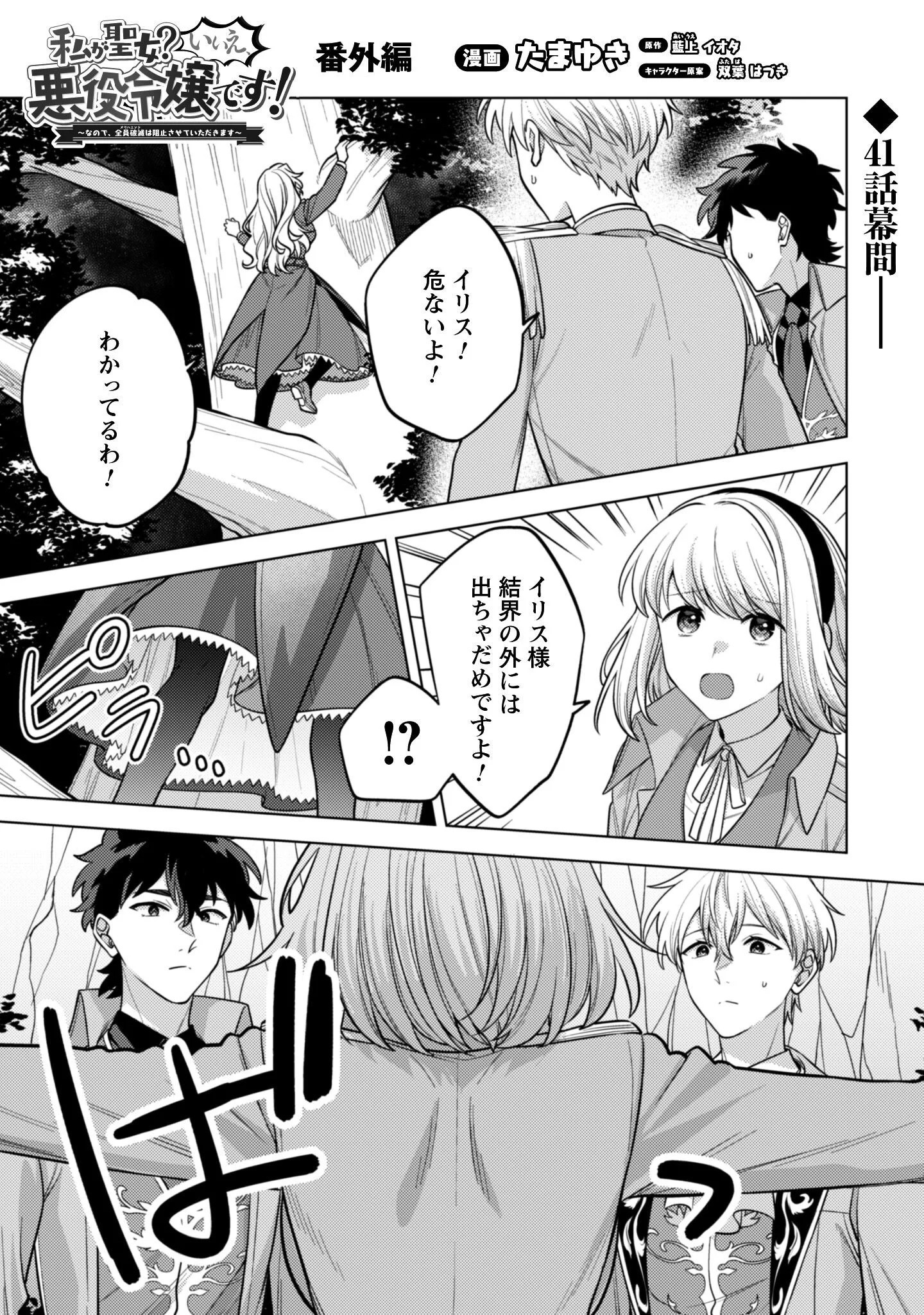AS THE VILLAINESS, I REJECT THESE HAPPY-BAD ENDINGS! (MANGA) Chapter 45.5 page 2 - nihonkuni.com