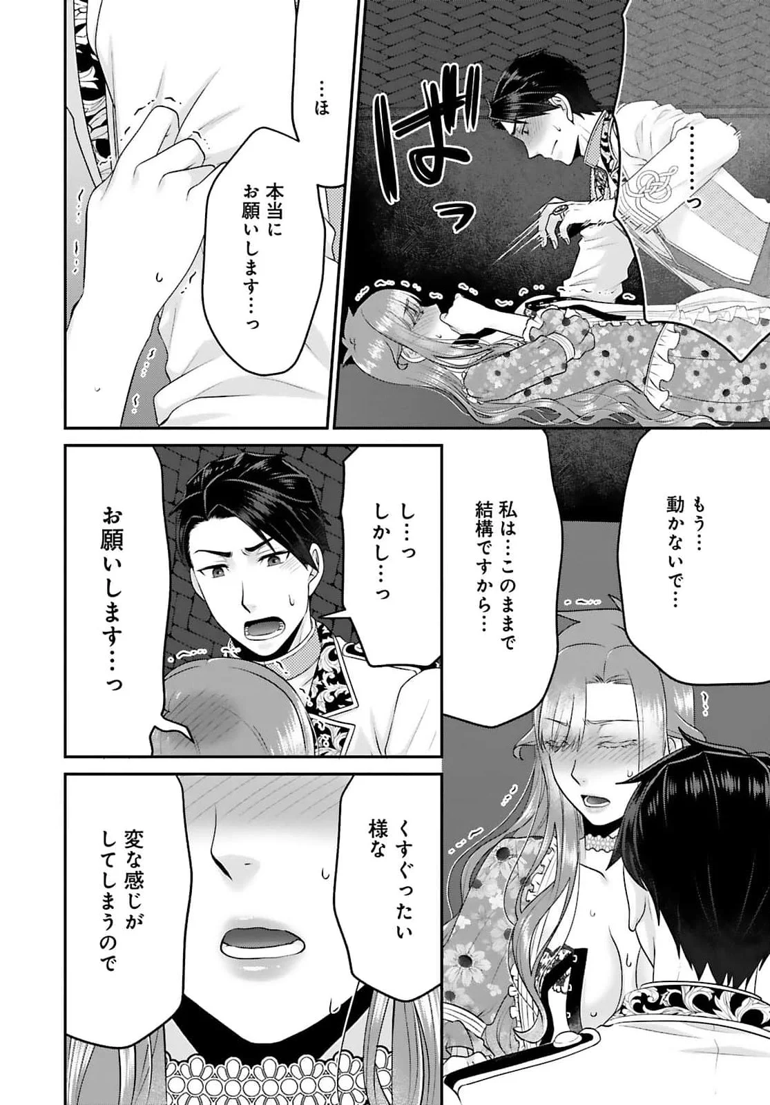 WATASHI WO FUTTA HITO NO KOZUKURI AITE NI MEIZERAREMASHITA Chapter 6 page 18 - nihonkuni.com