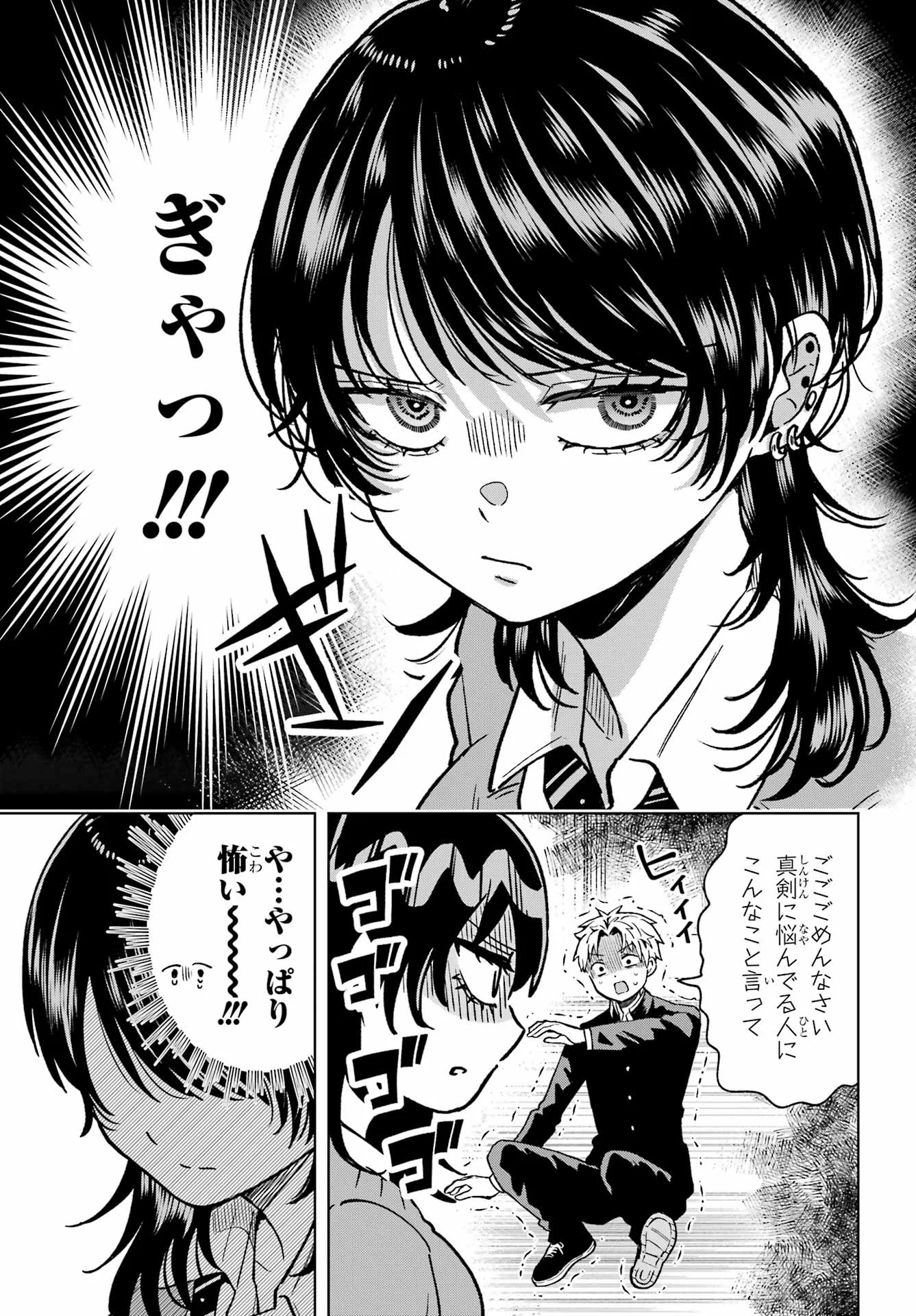 IKIRU NO HETA NA TAKOU NO JOSHI Chapter 1 - Page 21