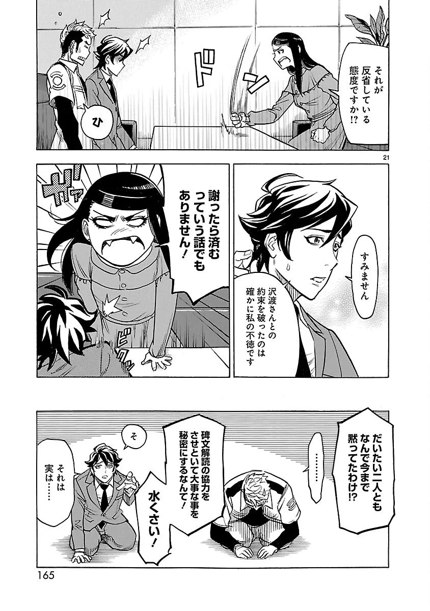 KAMEN RIDER KUUGA Chapter 22 - Page 21