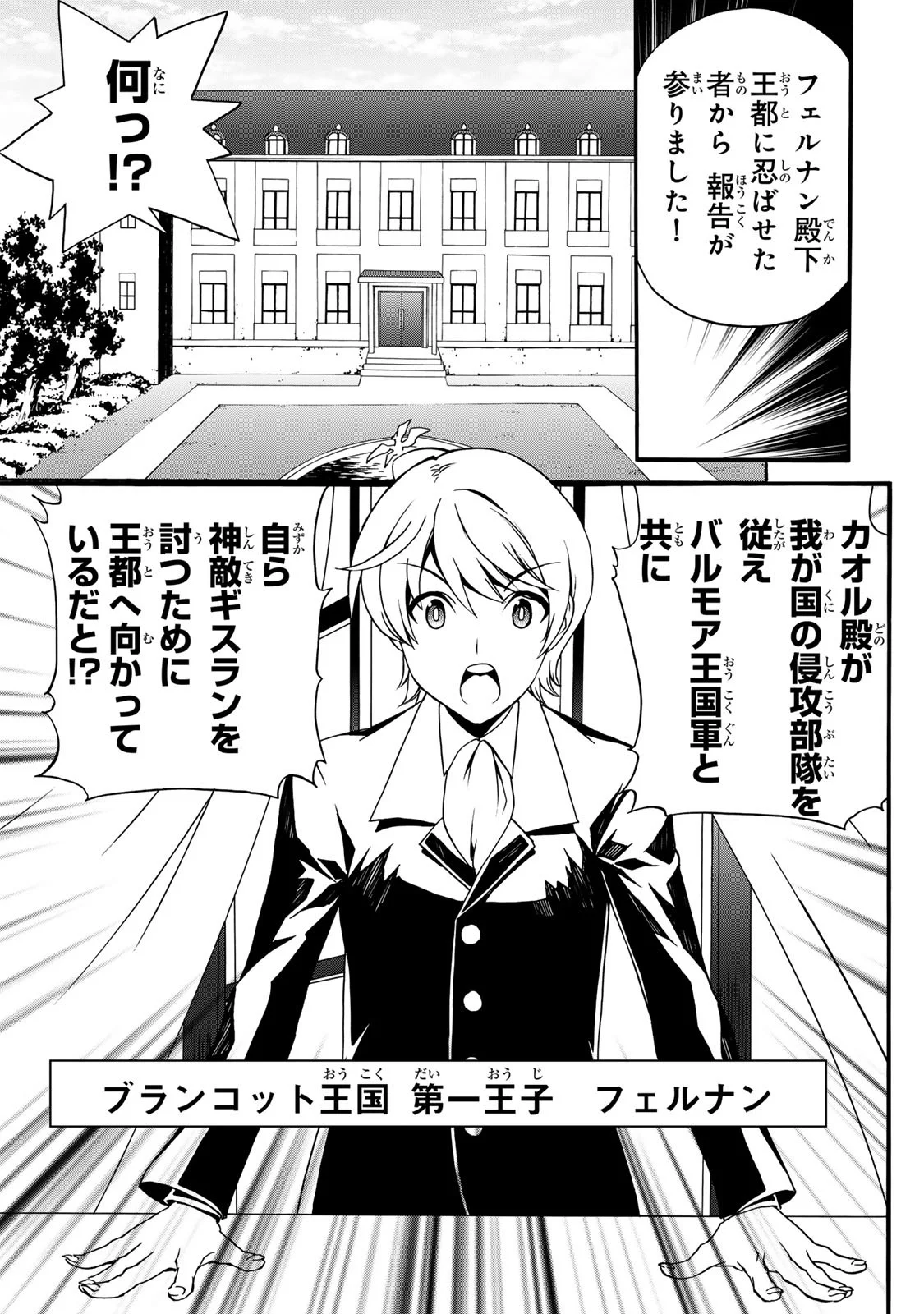 POTION-DANOMI DE IKINOBIMASU! ZOKU Chapter 10 page 11 - nihonkuni.com