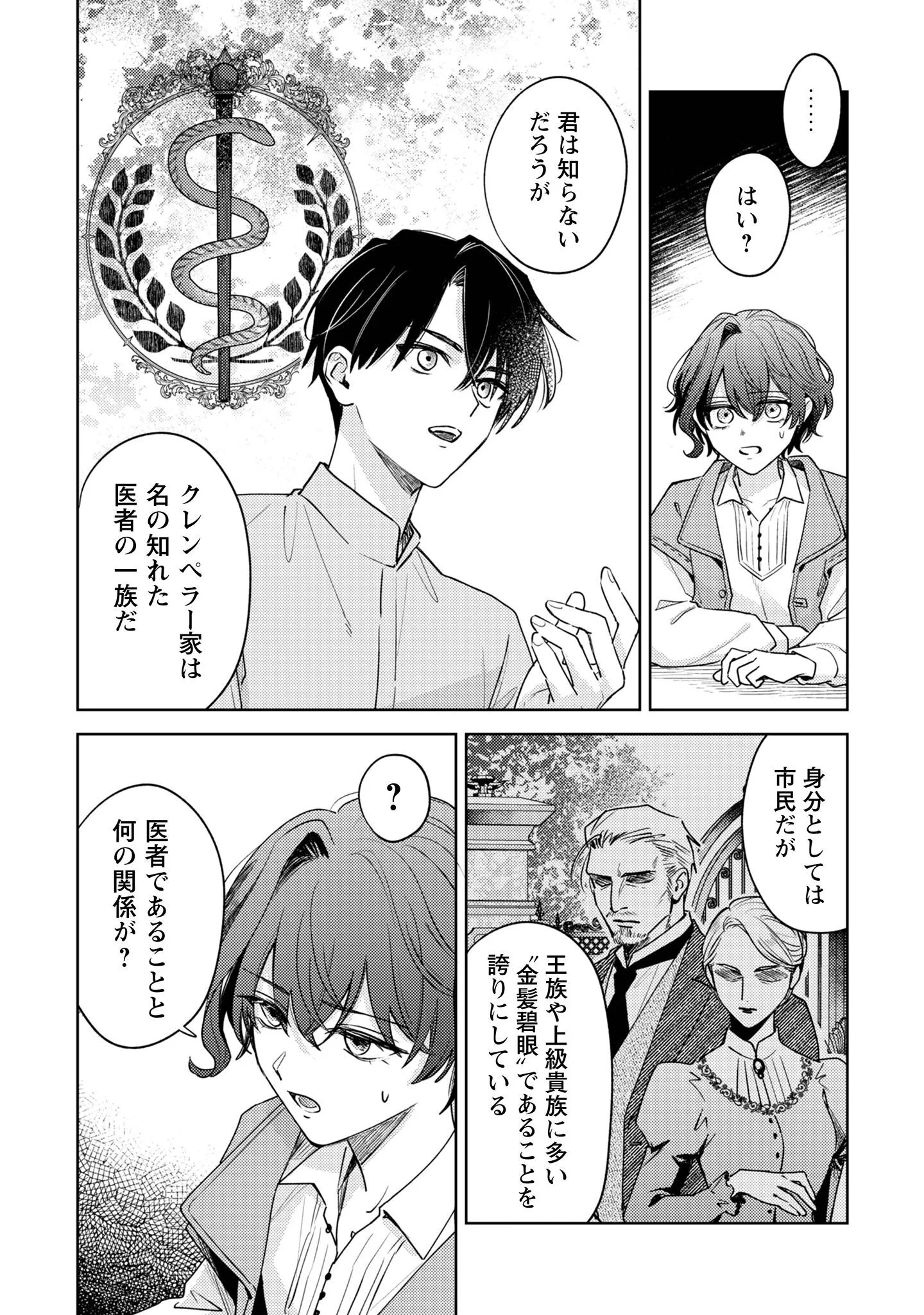 SASAYAKU VANITAS Chapter 5 page 17 - nihonkuni.com
