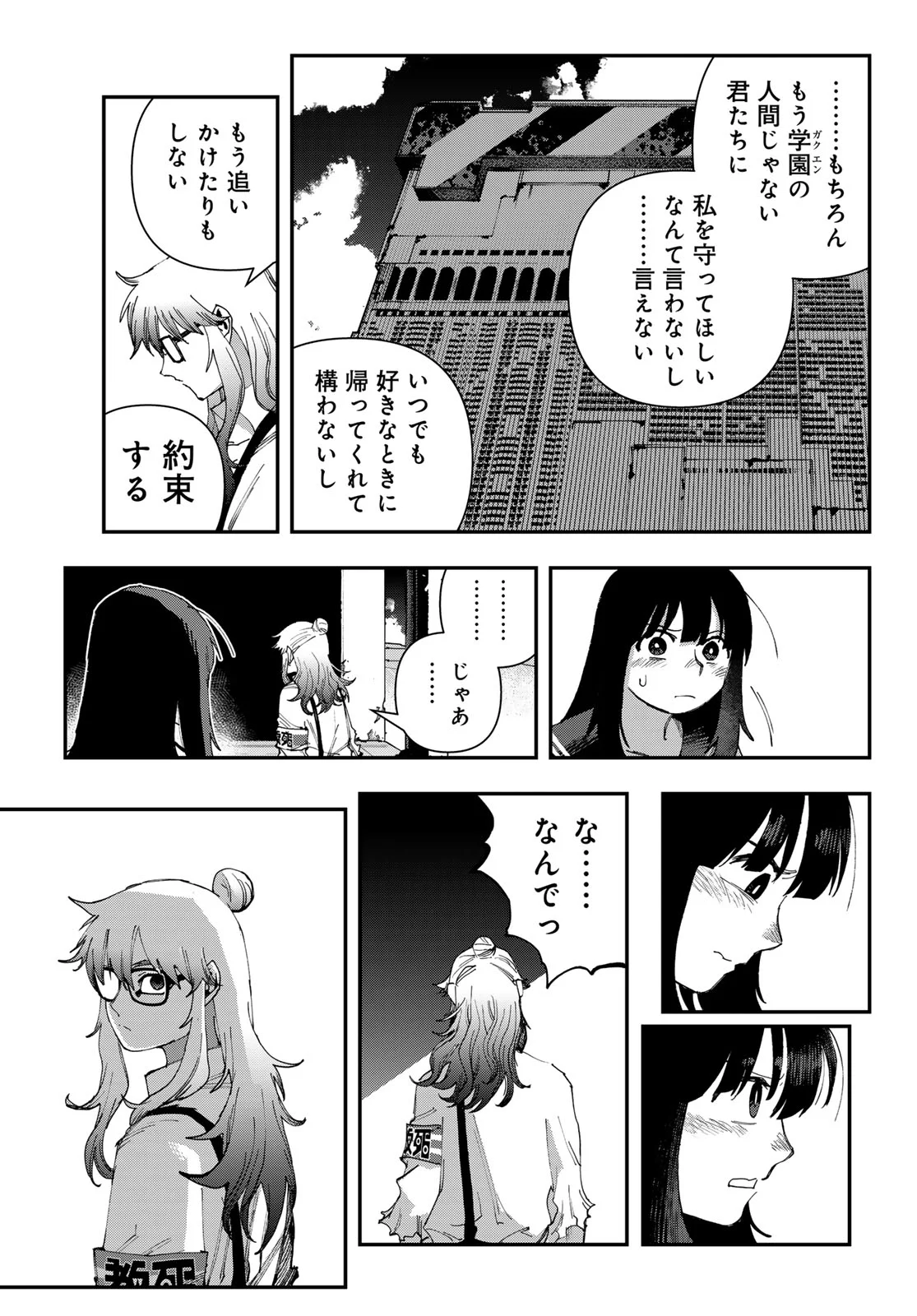 TANK CHAIR Chapter 70 page 23 - nihonkuni.com