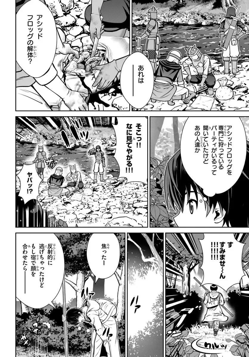GOKUFURI KYOHI SHITE TESAGURI SUTATO! TOKU-KA SHINAI HIRA, NAKAMA TO WAKARETE TABI NI DERU (MANGA) - RAW Chapter 75 page 4 - nihonkuni.com