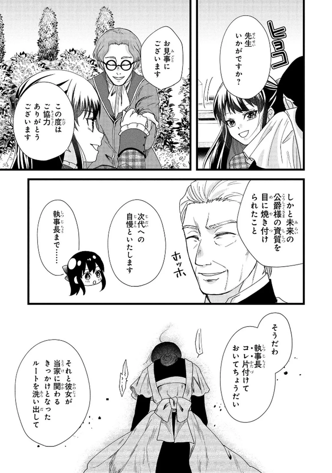 AKUYAKU REIJOU NI NARIMASHITA GA, NANIKA? Chapter 6 page 21 - nihonkuni.com